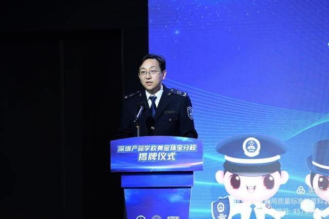 深圳产品学校黄金珠宝分校揭牌