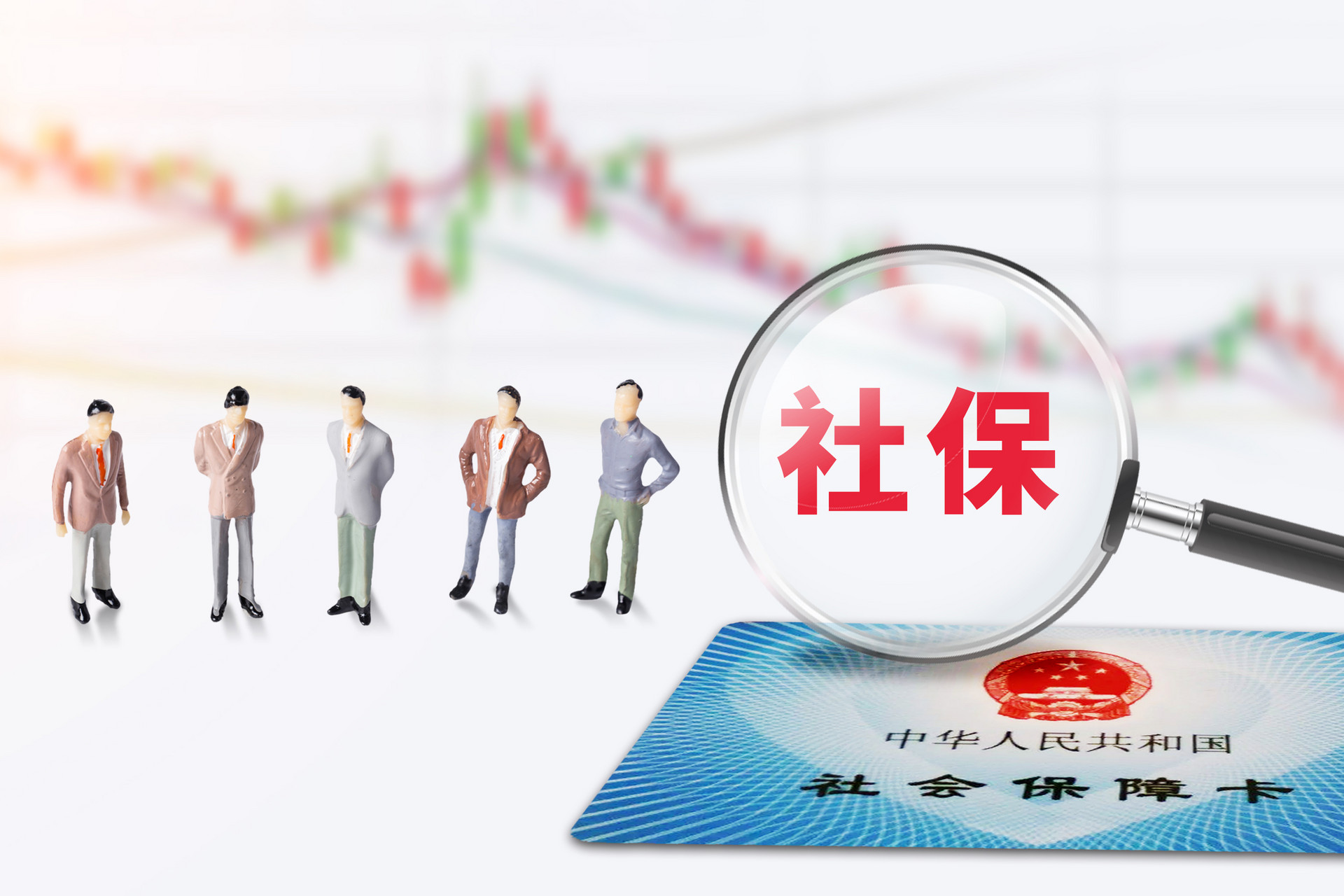 社保断缴1次，这些待遇全部取消！2025年起正式执行