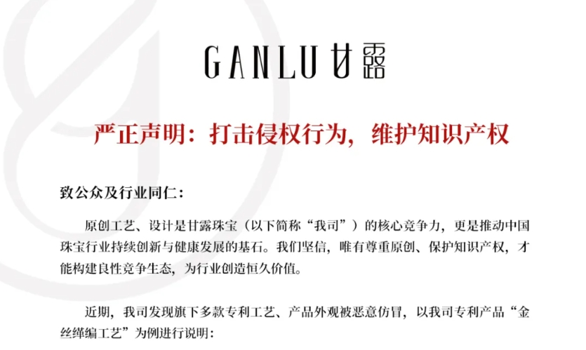 甘露公司声明：打击侵权行为，维护知识产权