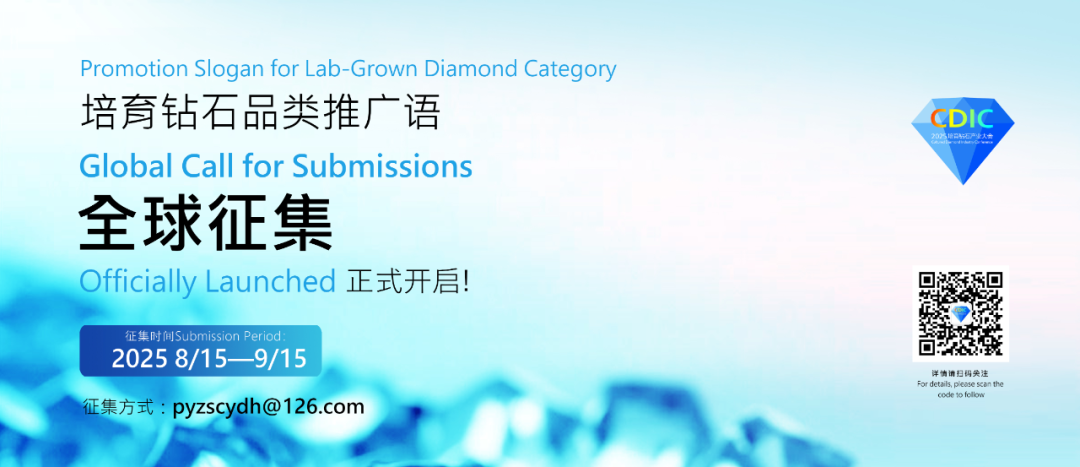 培育钻石推广语全球征集正式开启