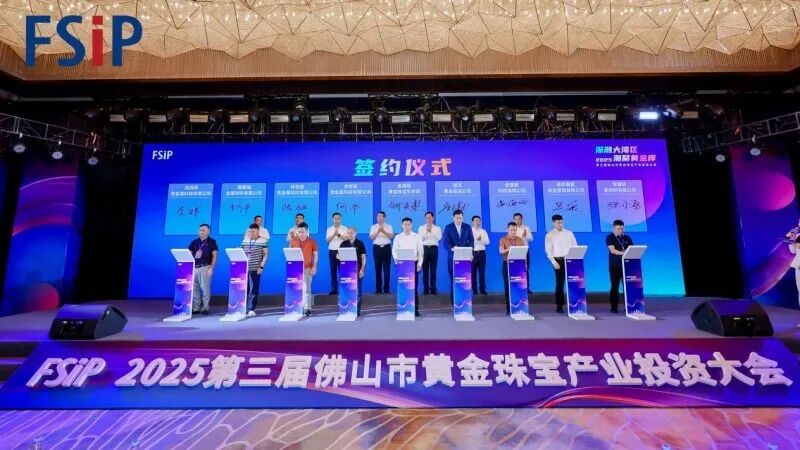 第三届佛山黄金珠宝产业投资大会圆满收官