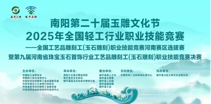 2025年河南省宝协“玉石雕刻职业技能竞赛决赛”胜利闭幕