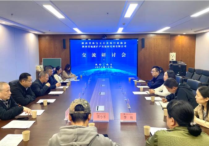 陕西珠宝行业研讨会成功举办