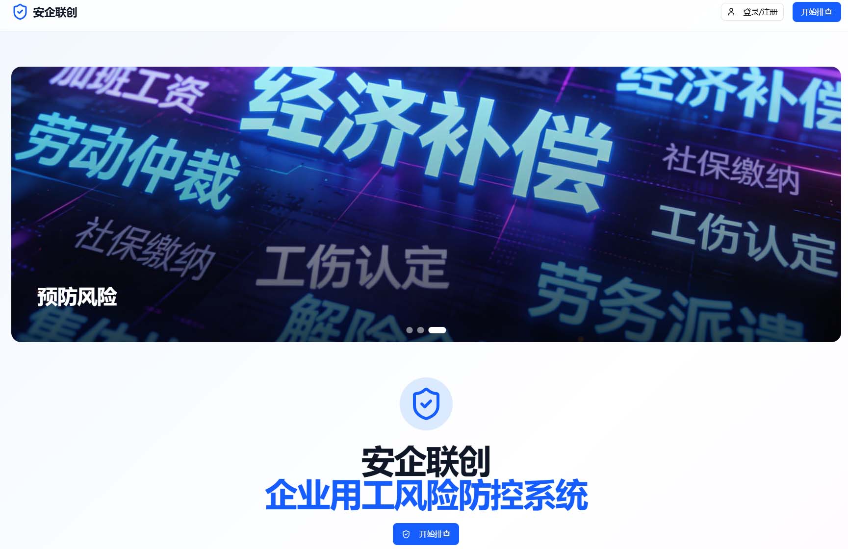 用工风险成企业经营硬伤 安企联创用工防控系统重磅上线